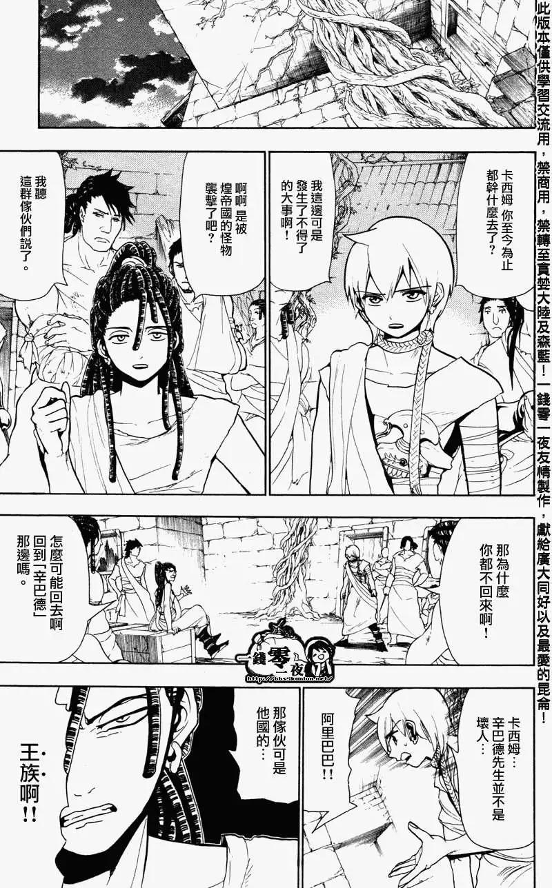 MAGI魔奇少年 - 第055回 - 1