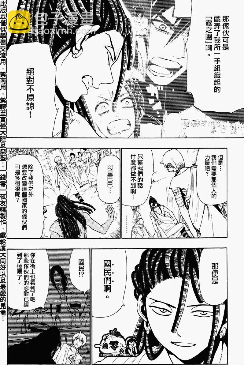 MAGI魔奇少年 - 第055回 - 2