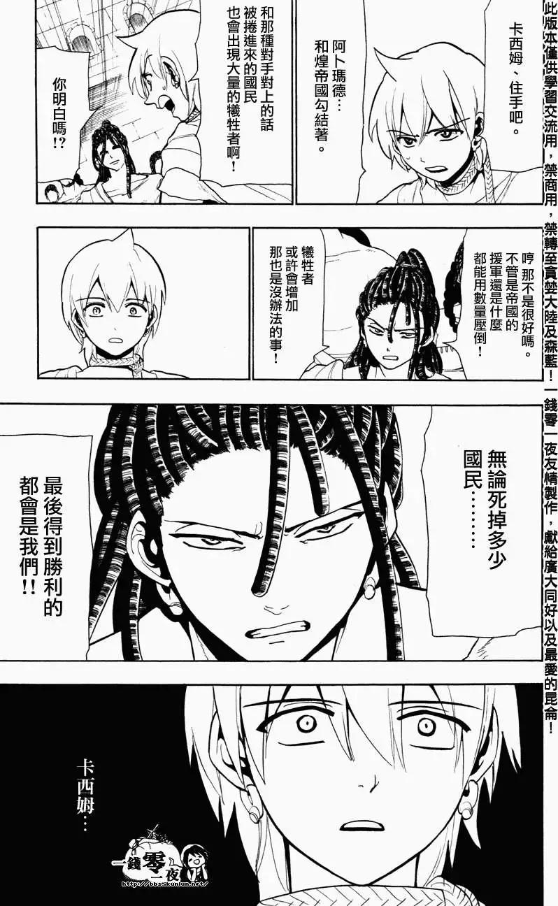 MAGI魔奇少年 - 第055回 - 1