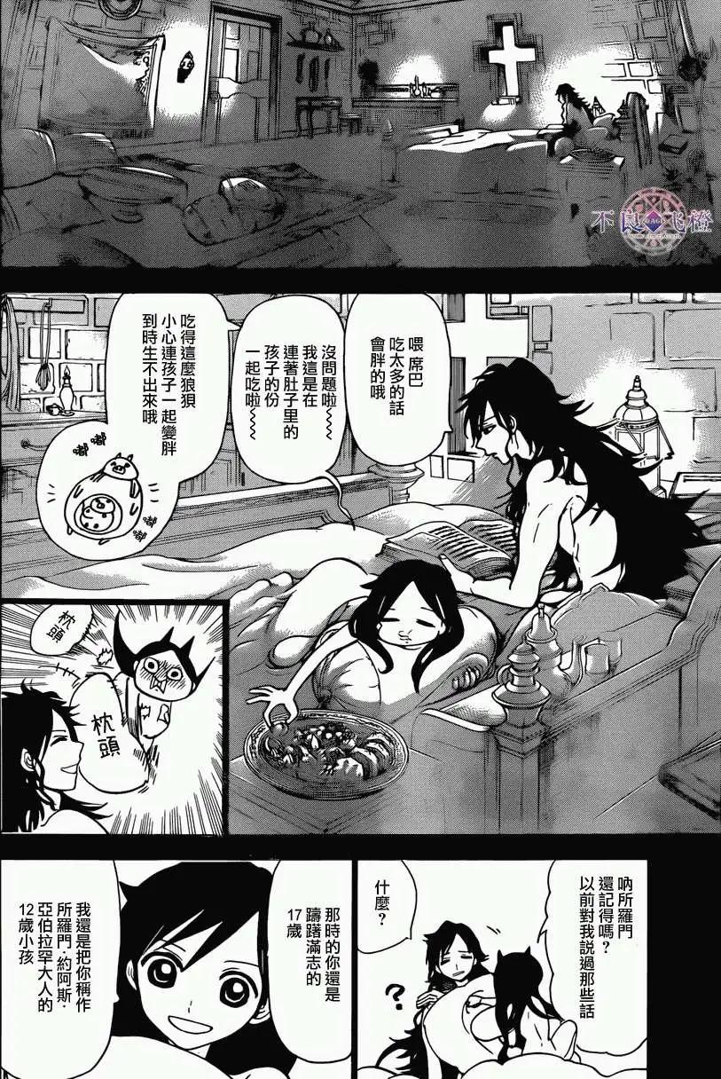 MAGI魔奇少年 - 第226回 - 2