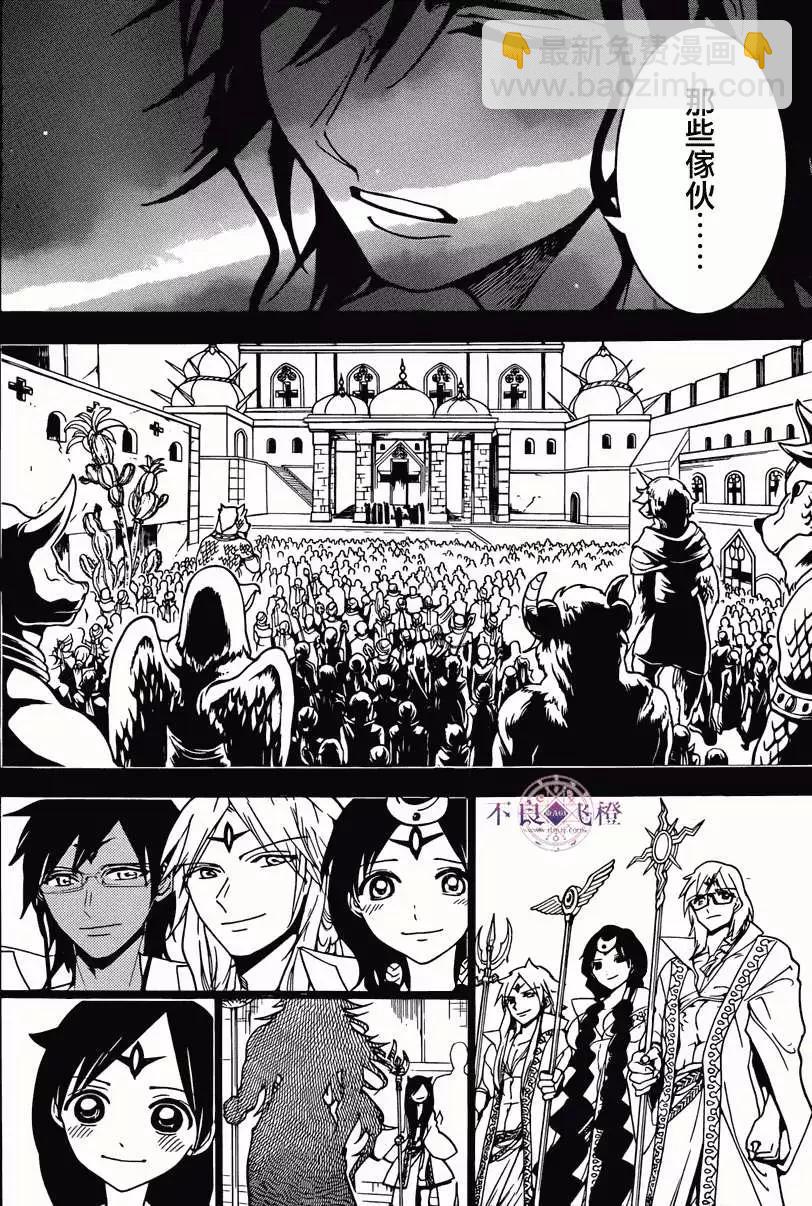 MAGI魔奇少年 - 第226回 - 4