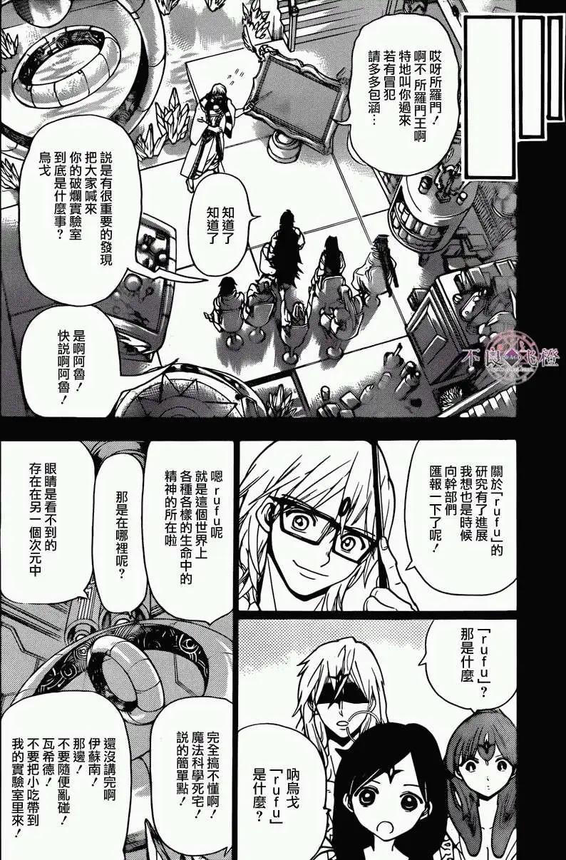 MAGI魔奇少年 - 第226回 - 2