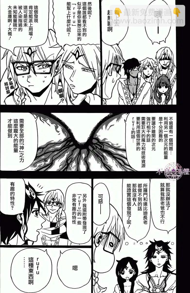 MAGI魔奇少年 - 第226回 - 4