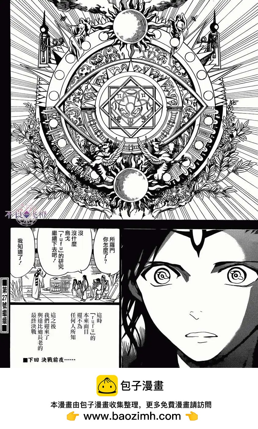MAGI魔奇少年 - 第226回 - 2