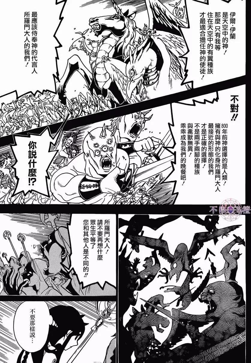 MAGI魔奇少年 - 第226回 - 3