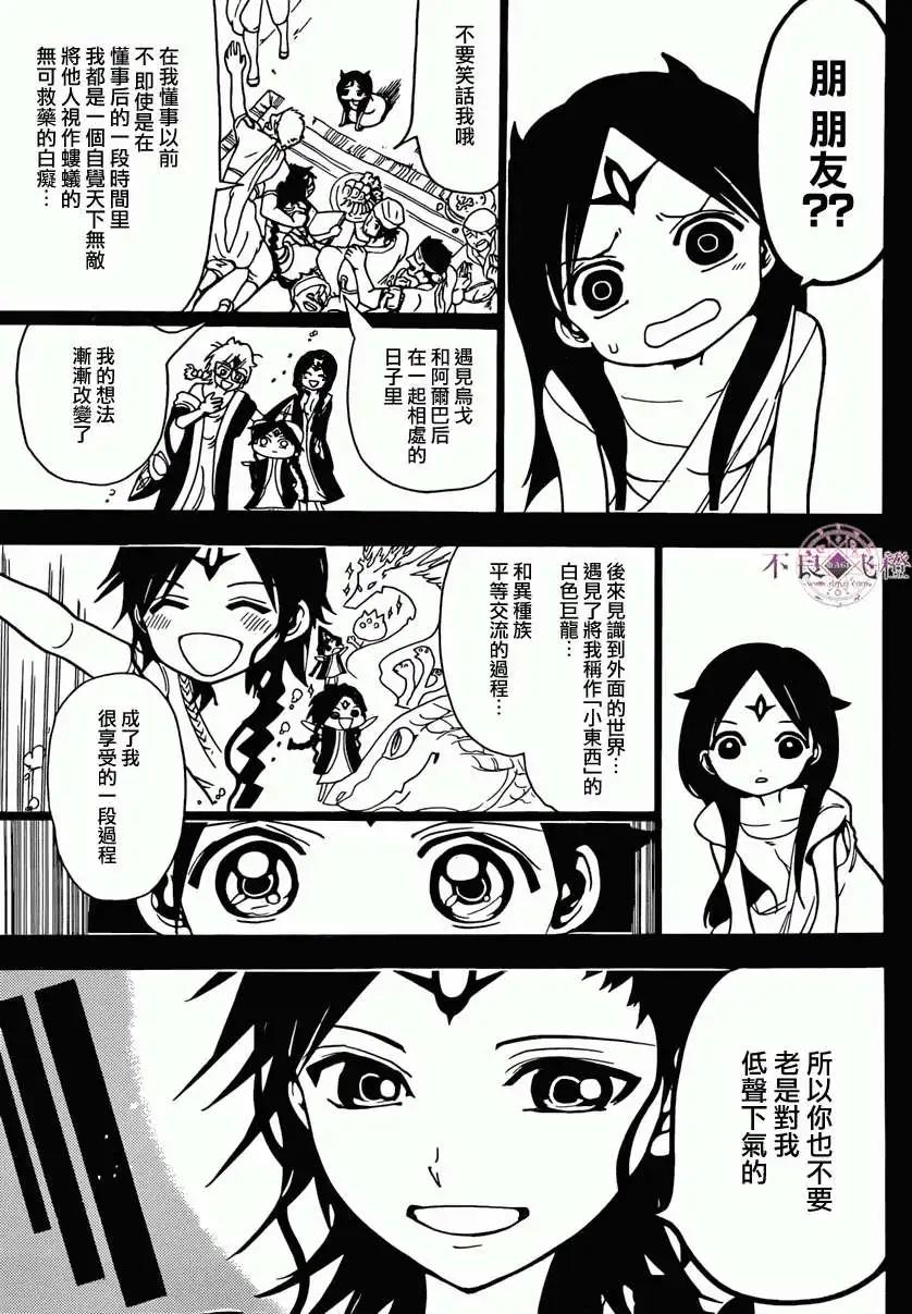 MAGI魔奇少年 - 第226回 - 1