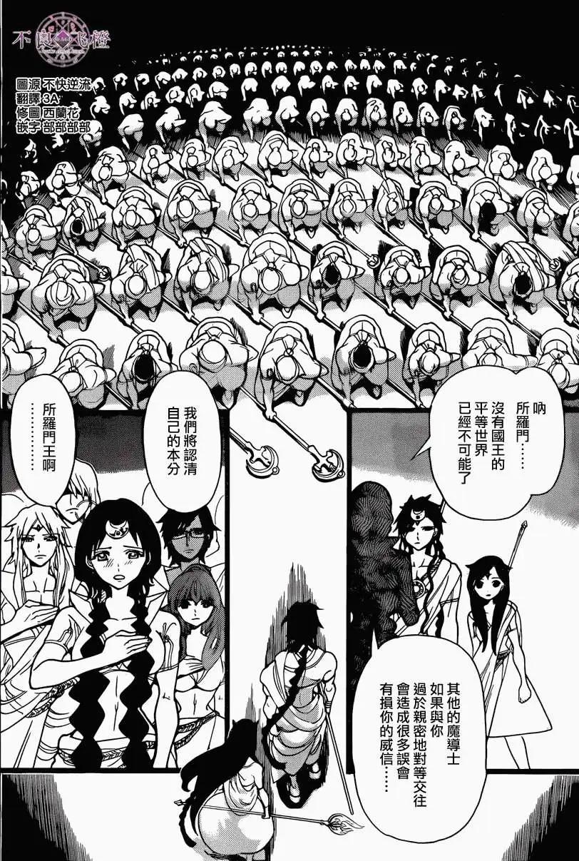 MAGI魔奇少年 - 第226回 - 2