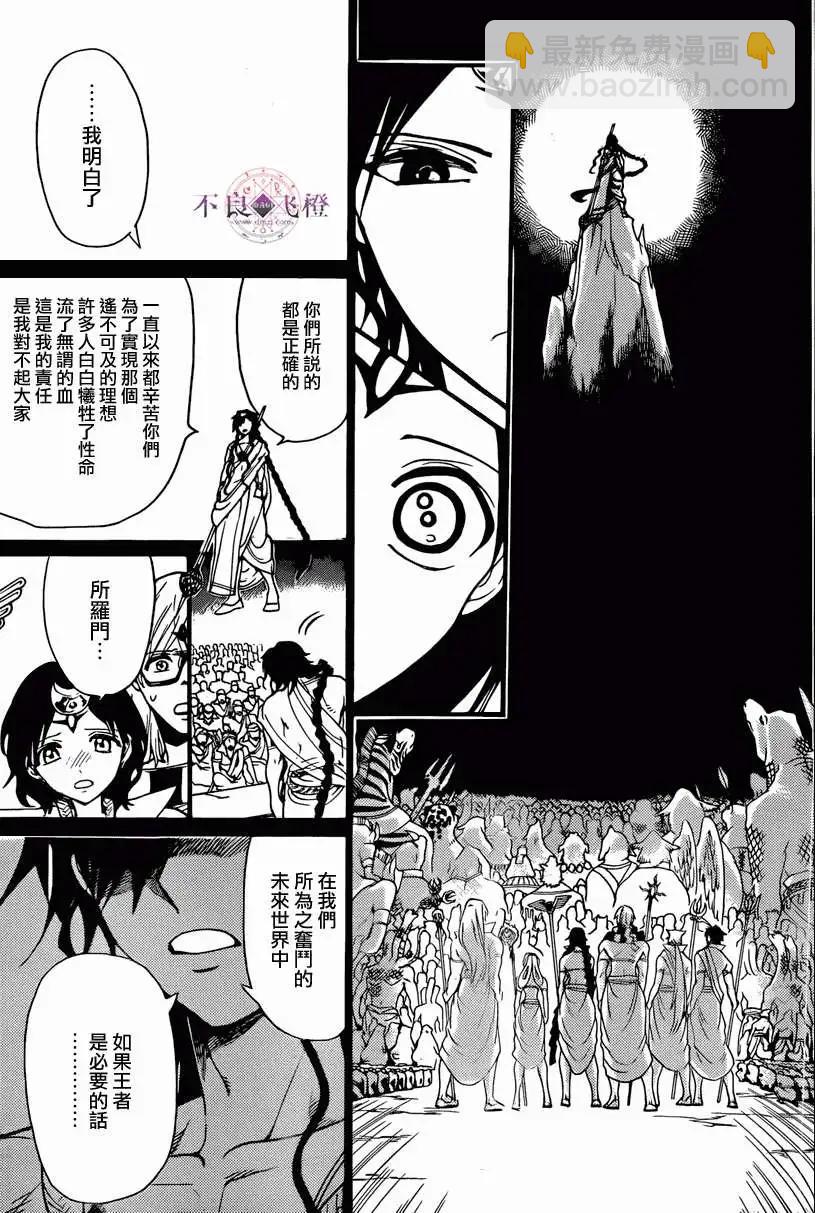 MAGI魔奇少年 - 第226回 - 3