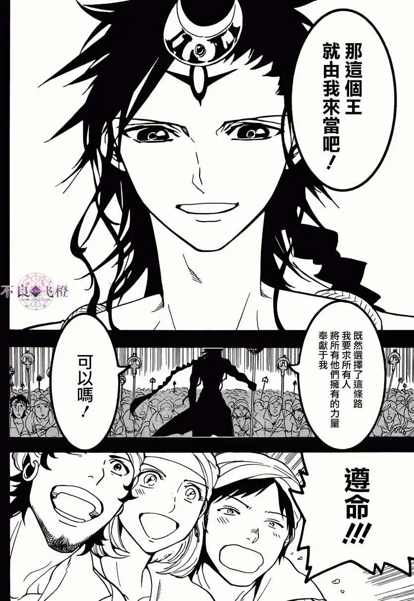 MAGI魔奇少年 - 第226回 - 4