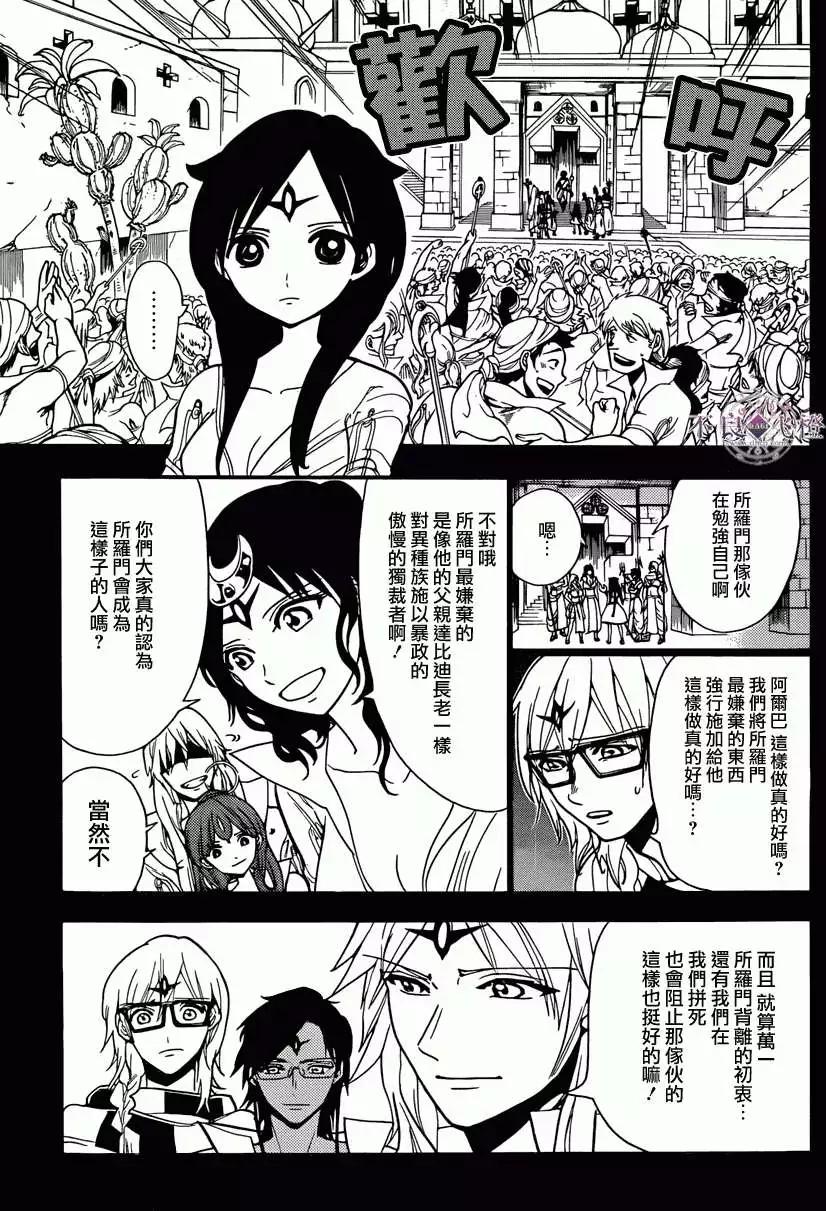 MAGI魔奇少年 - 第226回 - 1