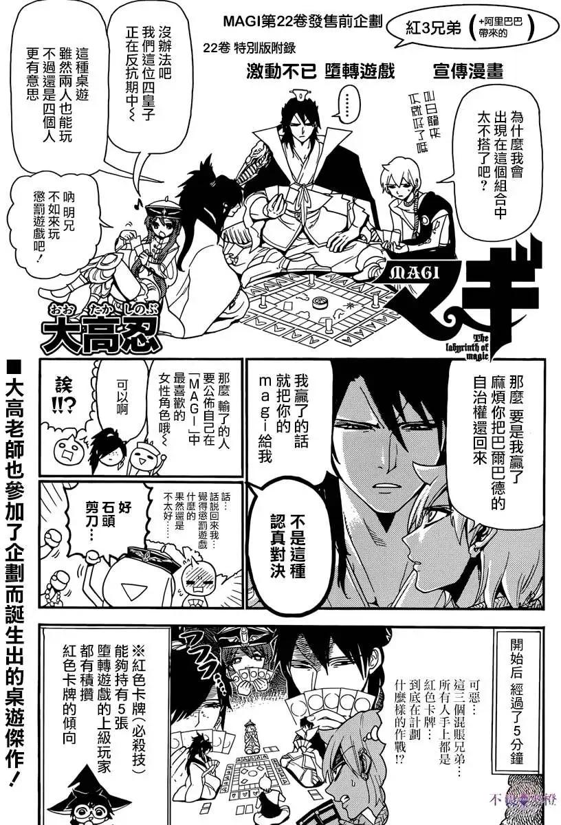 MAGI魔奇少年 - 22卷附錄 - 1