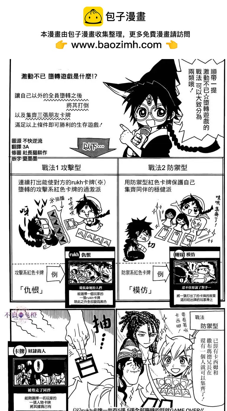 MAGI魔奇少年 - 22卷附錄 - 1