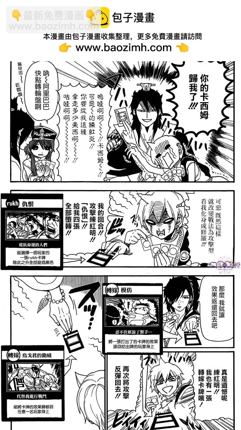 MAGI魔奇少年 - 22卷附錄 - 1