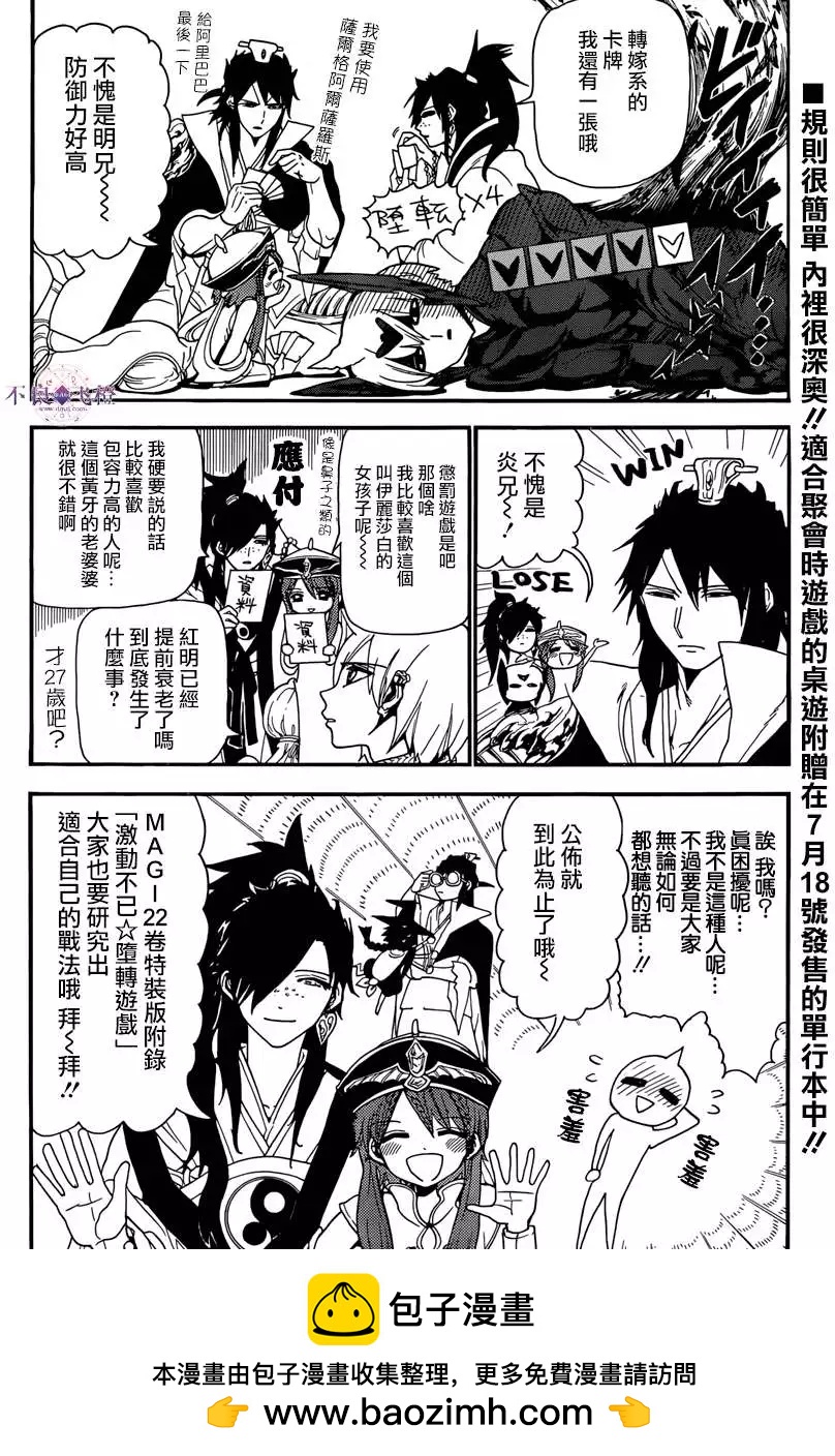 MAGI魔奇少年 - 22卷附錄 - 1