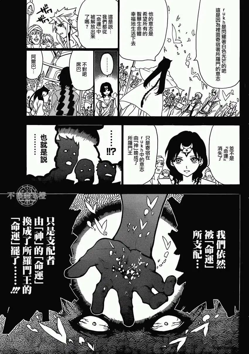 MAGI魔奇少年 - 第233回 - 3