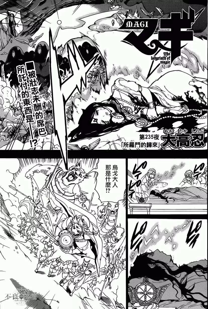 MAGI魔奇少年 - 第235回 - 1