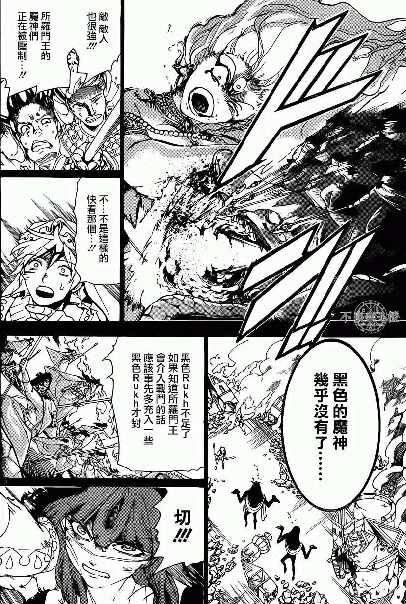 MAGI魔奇少年 - 第235回 - 2