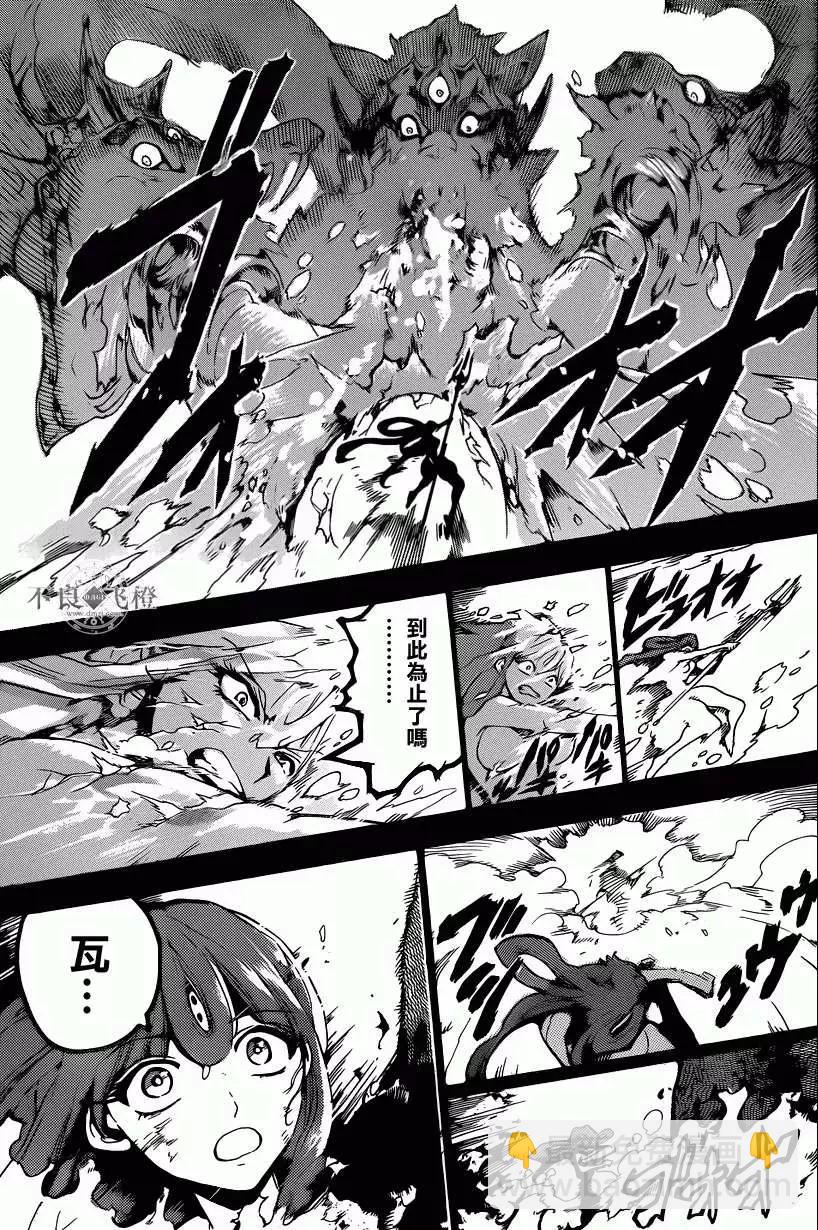 MAGI魔奇少年 - 第235回 - 3