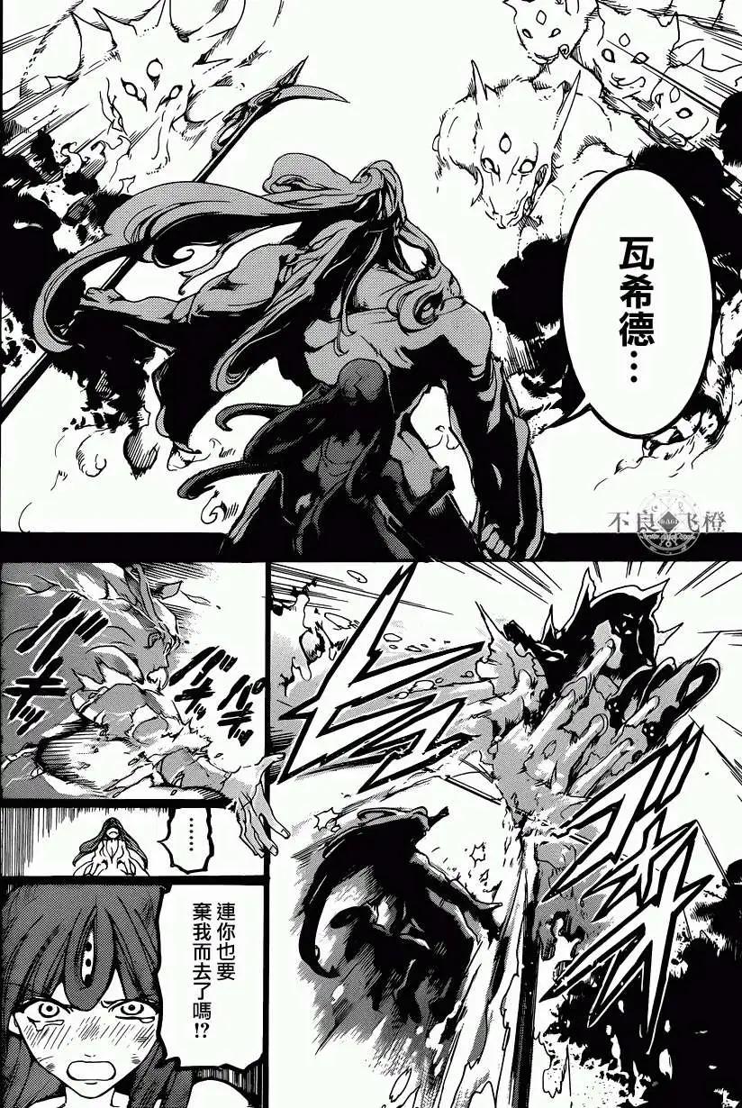 MAGI魔奇少年 - 第235回 - 4