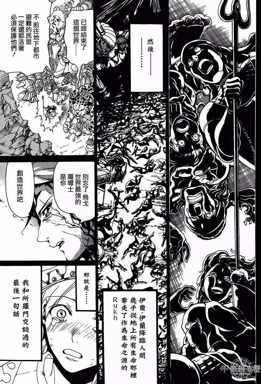 MAGI魔奇少年 - 第235回 - 3