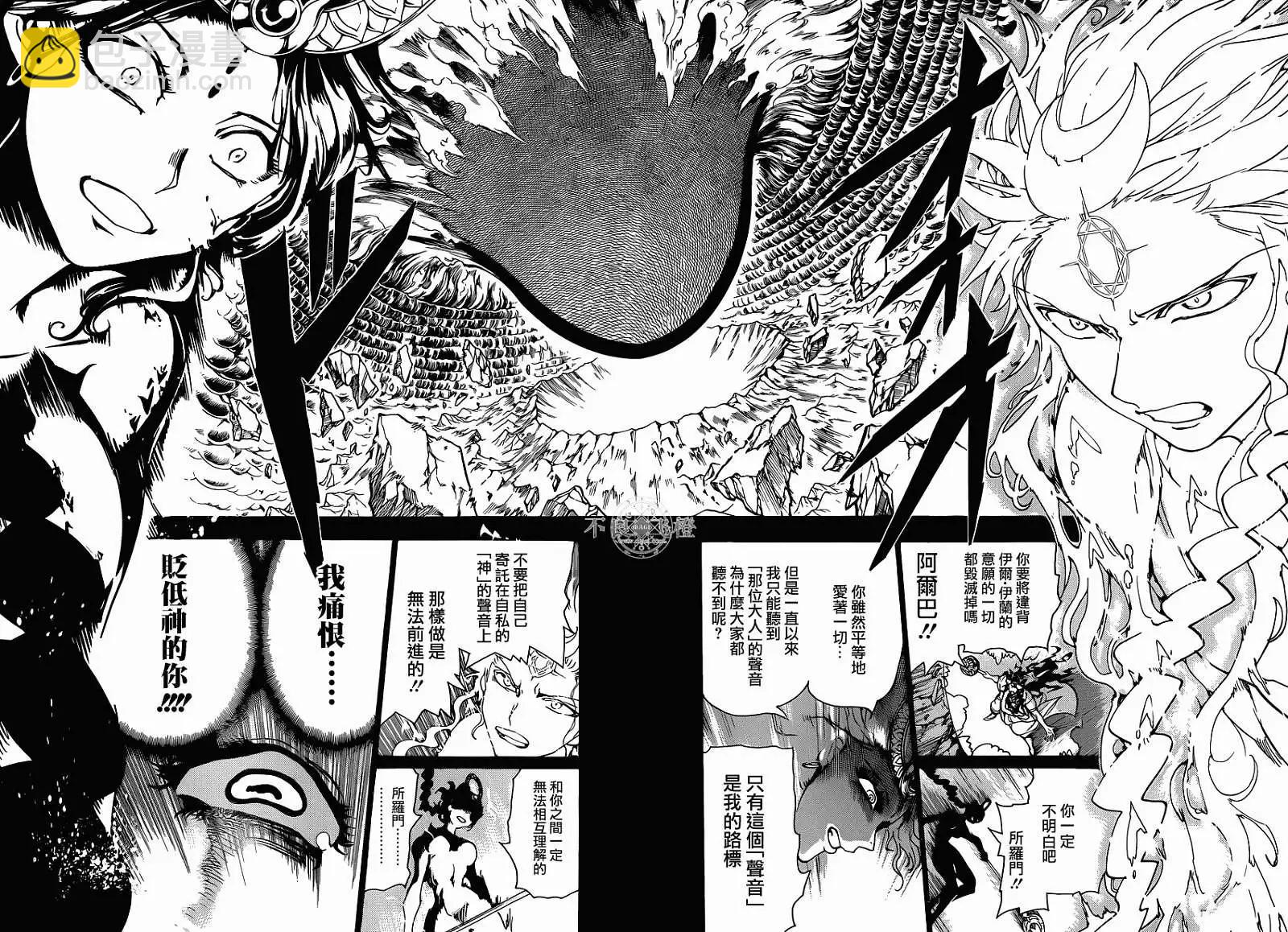 MAGI魔奇少年 - 第235回 - 4