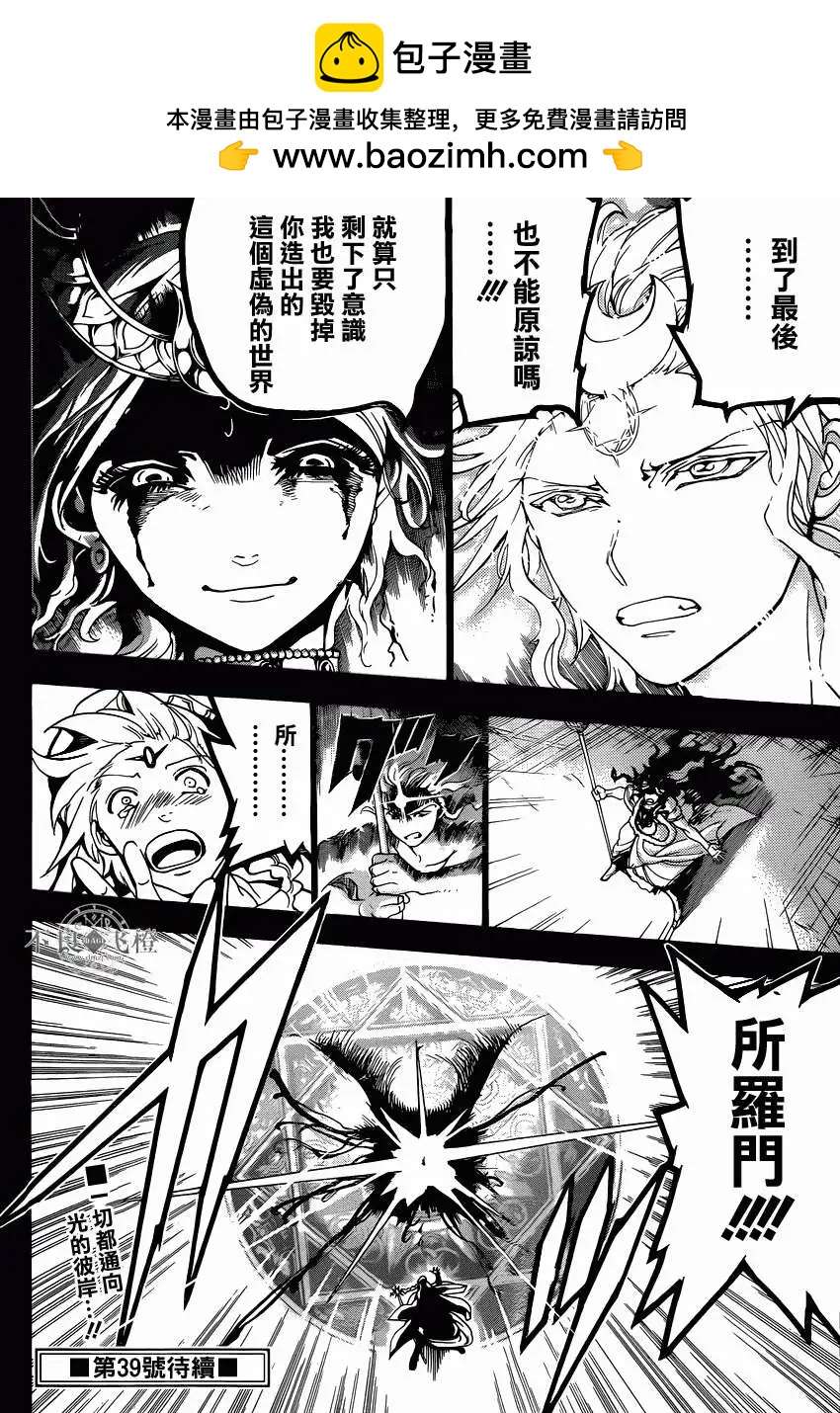 MAGI魔奇少年 - 第235回 - 1
