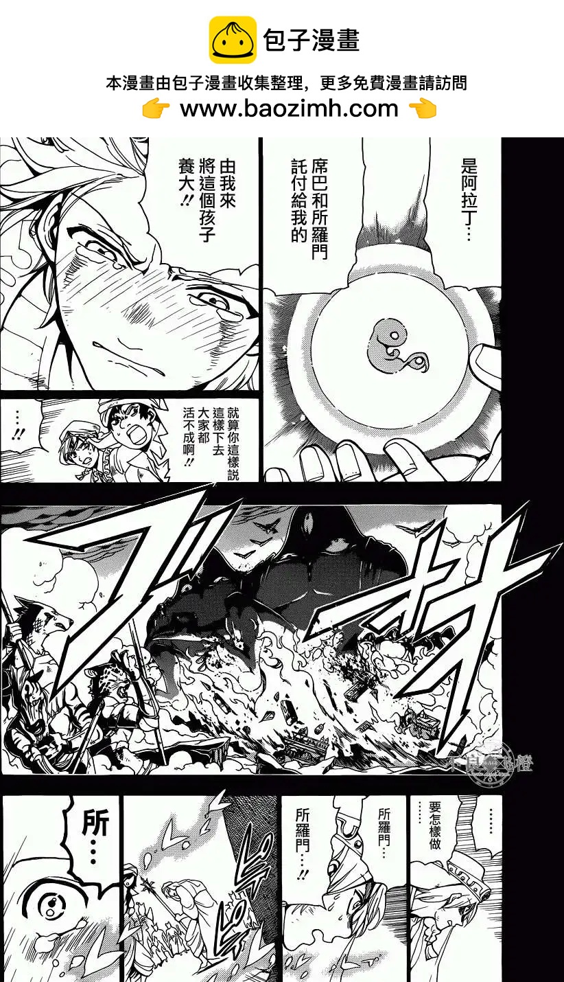 MAGI魔奇少年 - 第235回 - 2