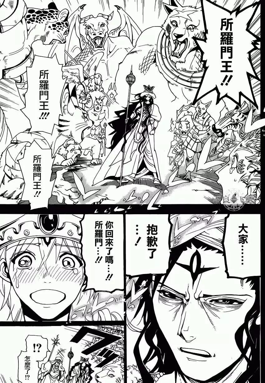MAGI魔奇少年 - 第235回 - 3