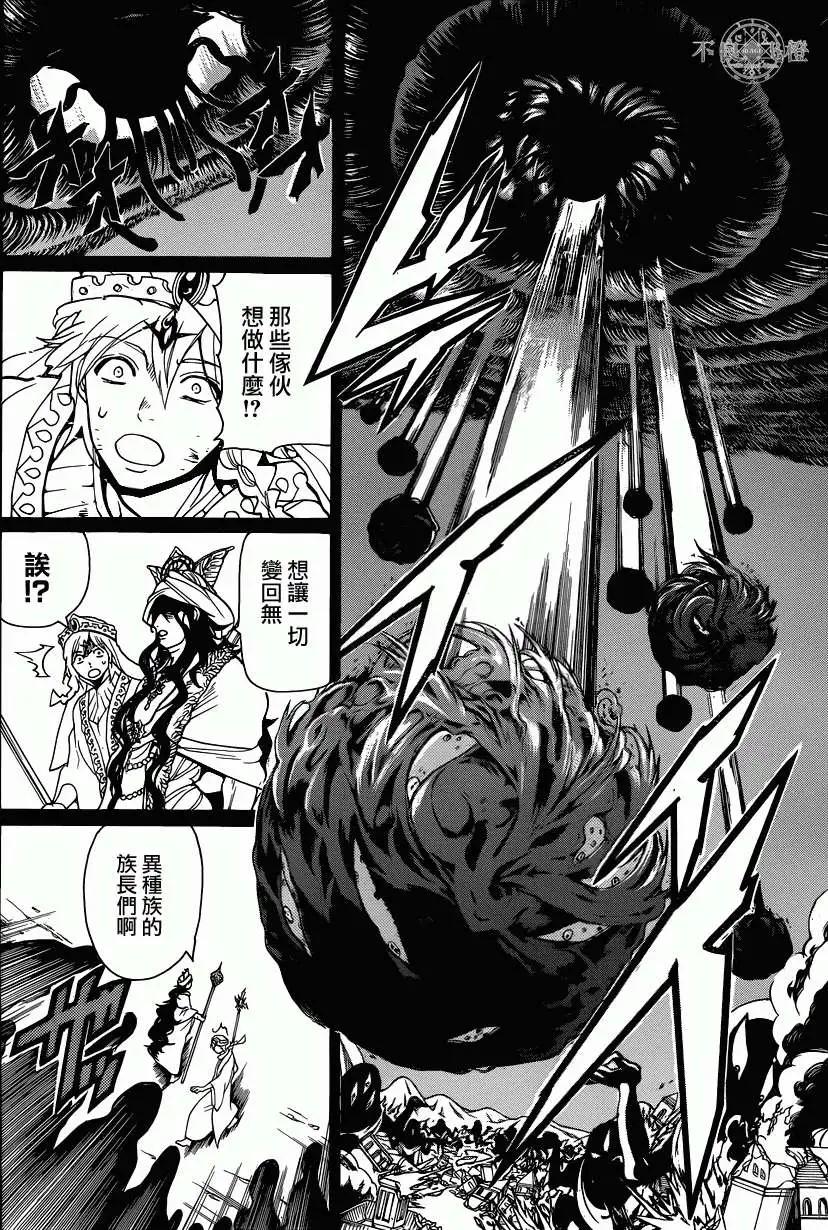 MAGI魔奇少年 - 第235回 - 4
