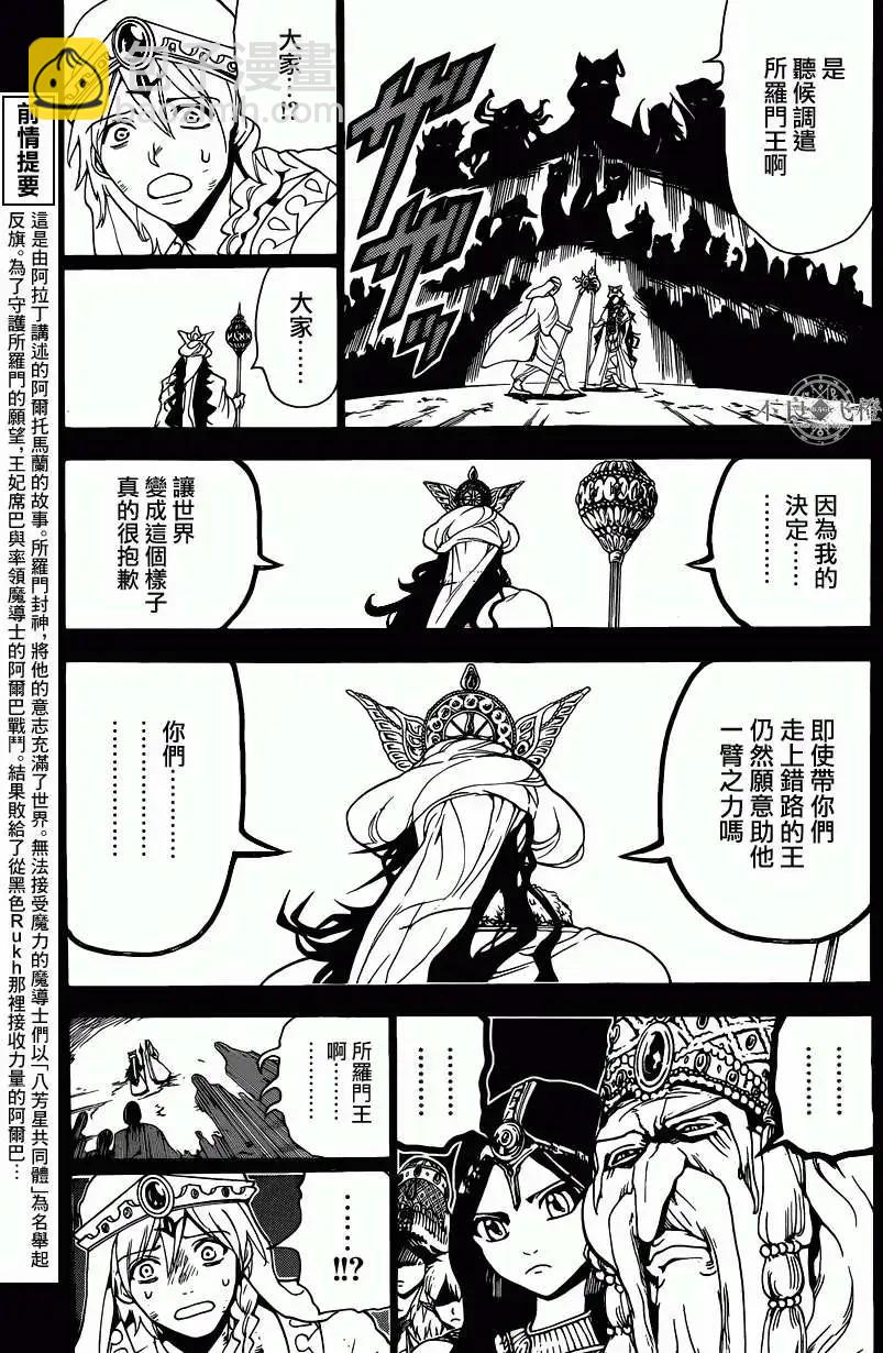 MAGI魔奇少年 - 第235回 - 1