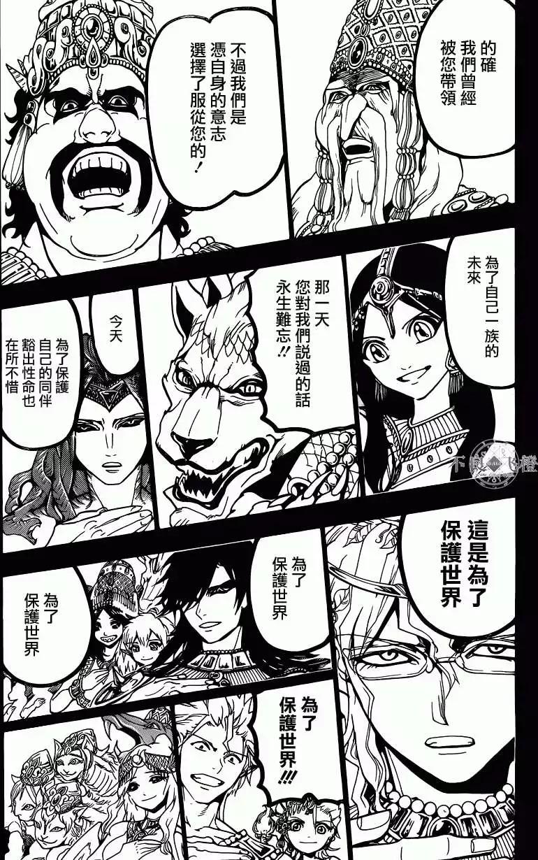 MAGI魔奇少年 - 第235回 - 2