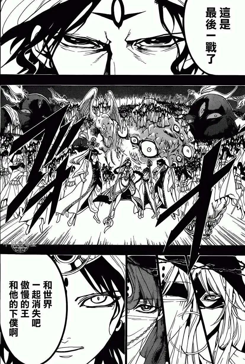 MAGI魔奇少年 - 第235回 - 4
