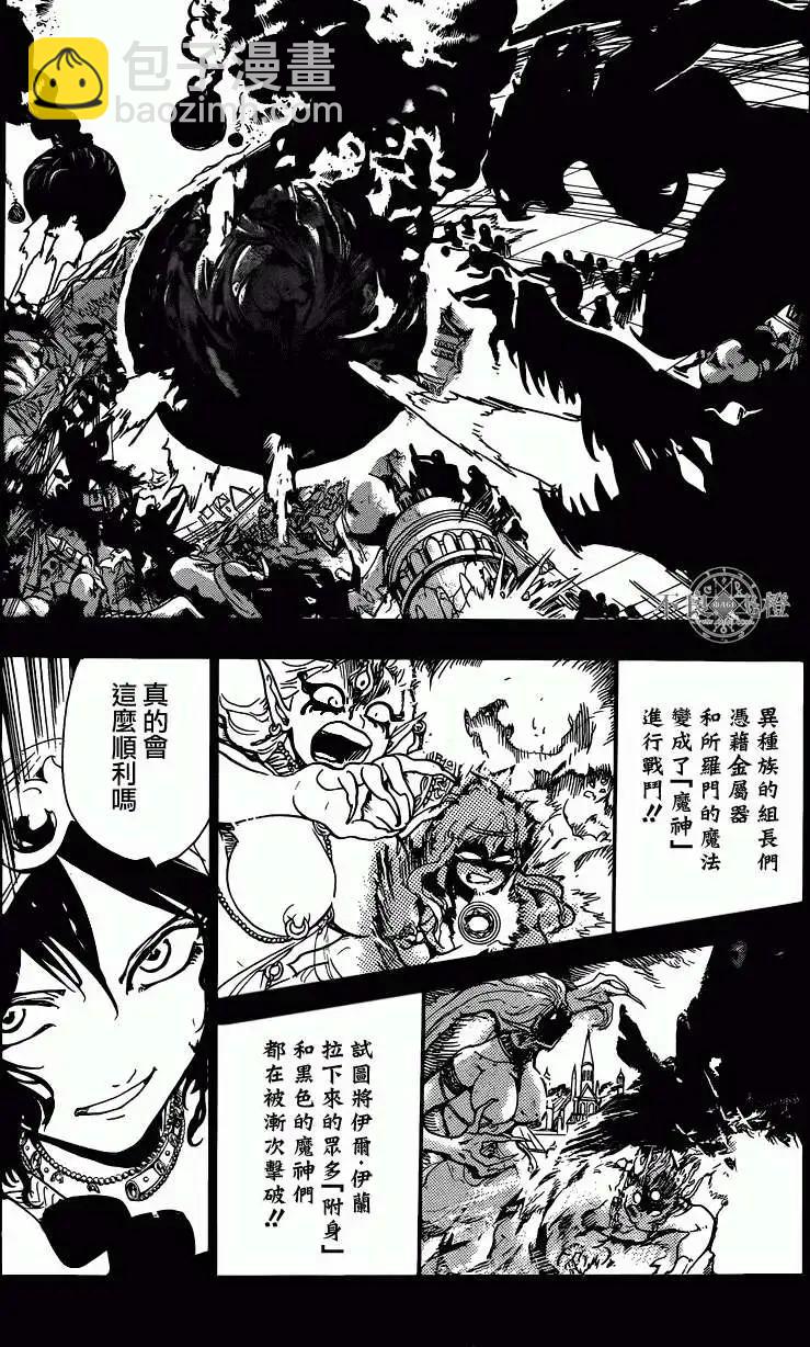 MAGI魔奇少年 - 第235回 - 1