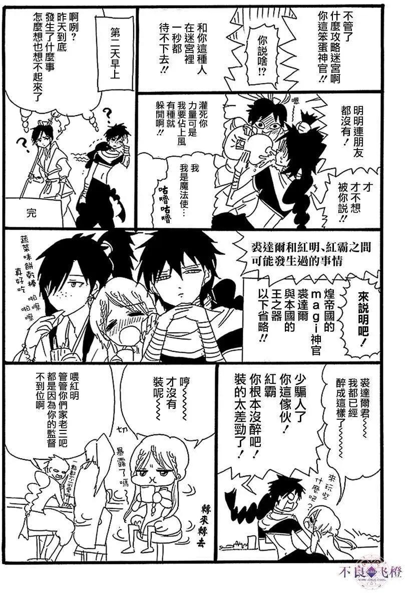MAGI魔奇少年 - 21卷附錄 - 1
