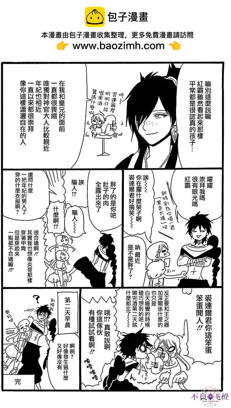 MAGI魔奇少年 - 21卷附錄 - 1