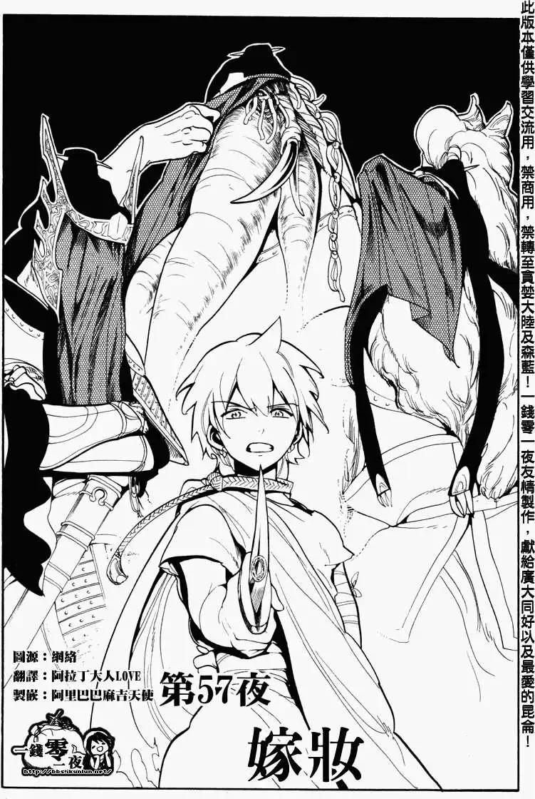 MAGI魔奇少年 - 第057回 - 1