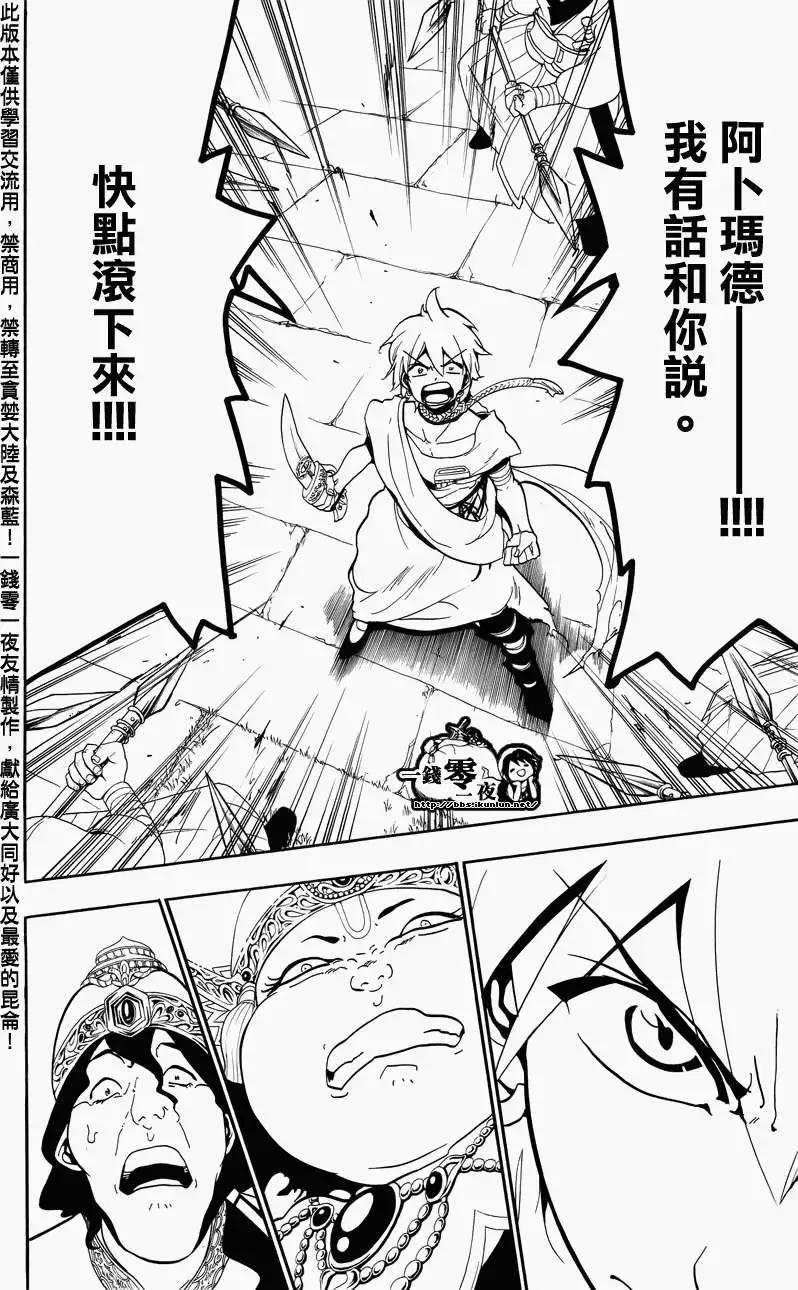MAGI魔奇少年 - 第057回 - 2