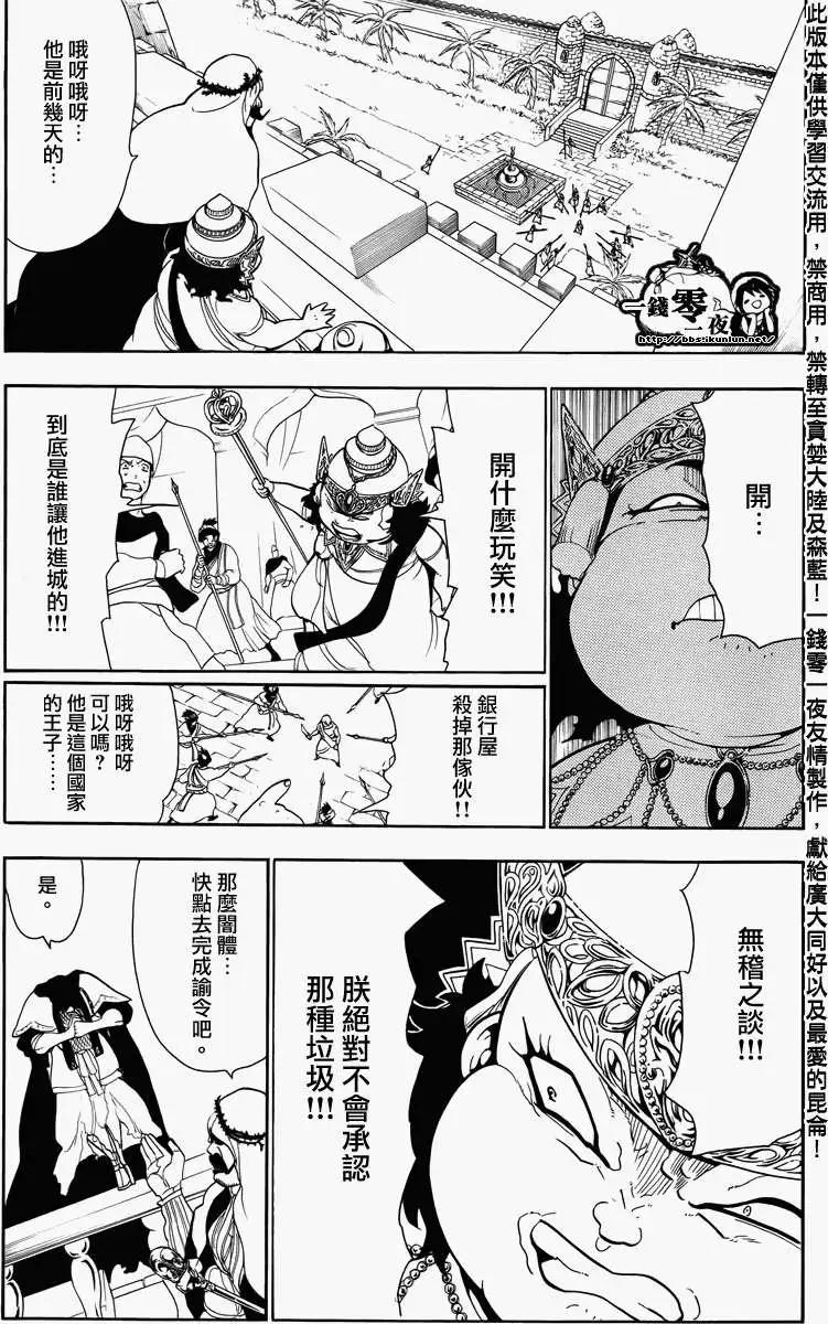 MAGI魔奇少年 - 第057回 - 3