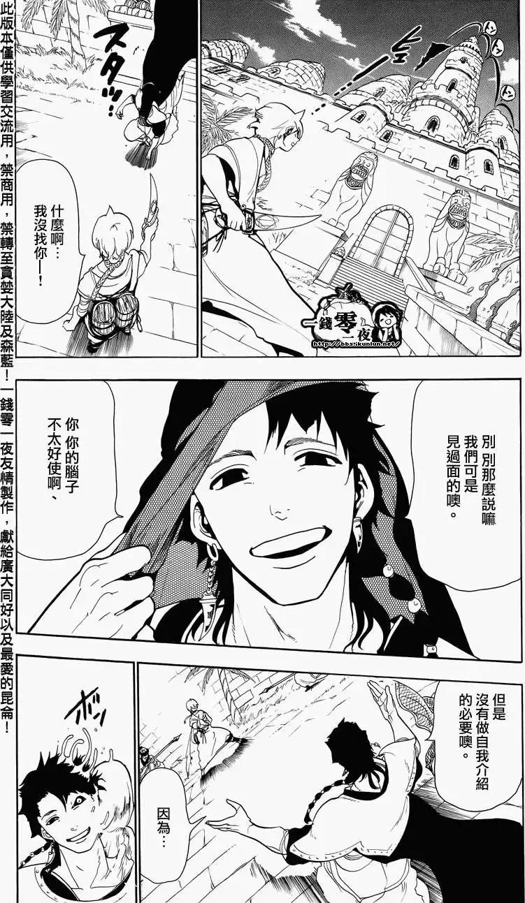 MAGI魔奇少年 - 第057回 - 4