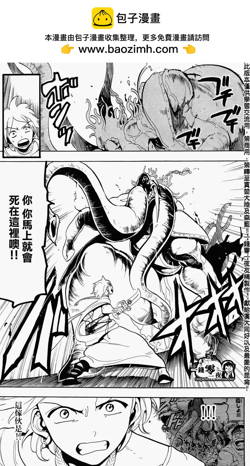 MAGI魔奇少年 - 第057回 - 1