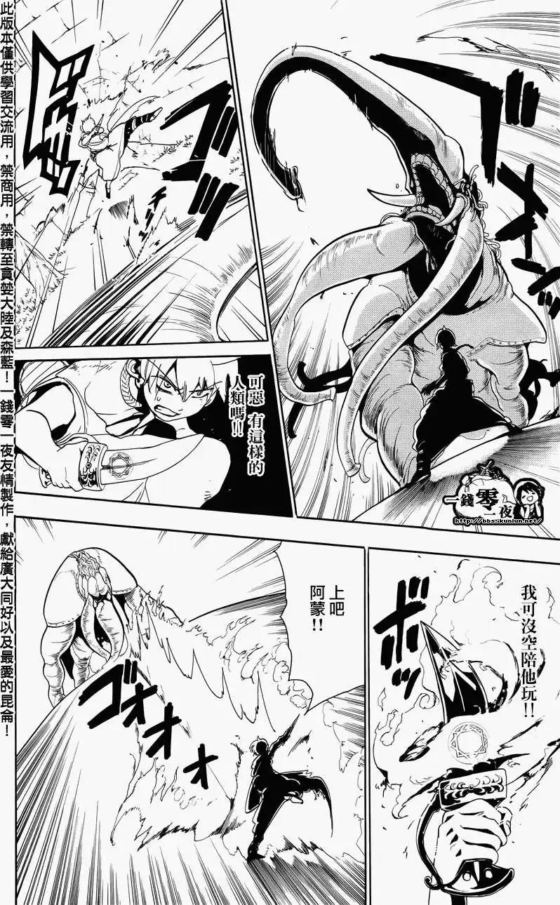 MAGI魔奇少年 - 第057回 - 2