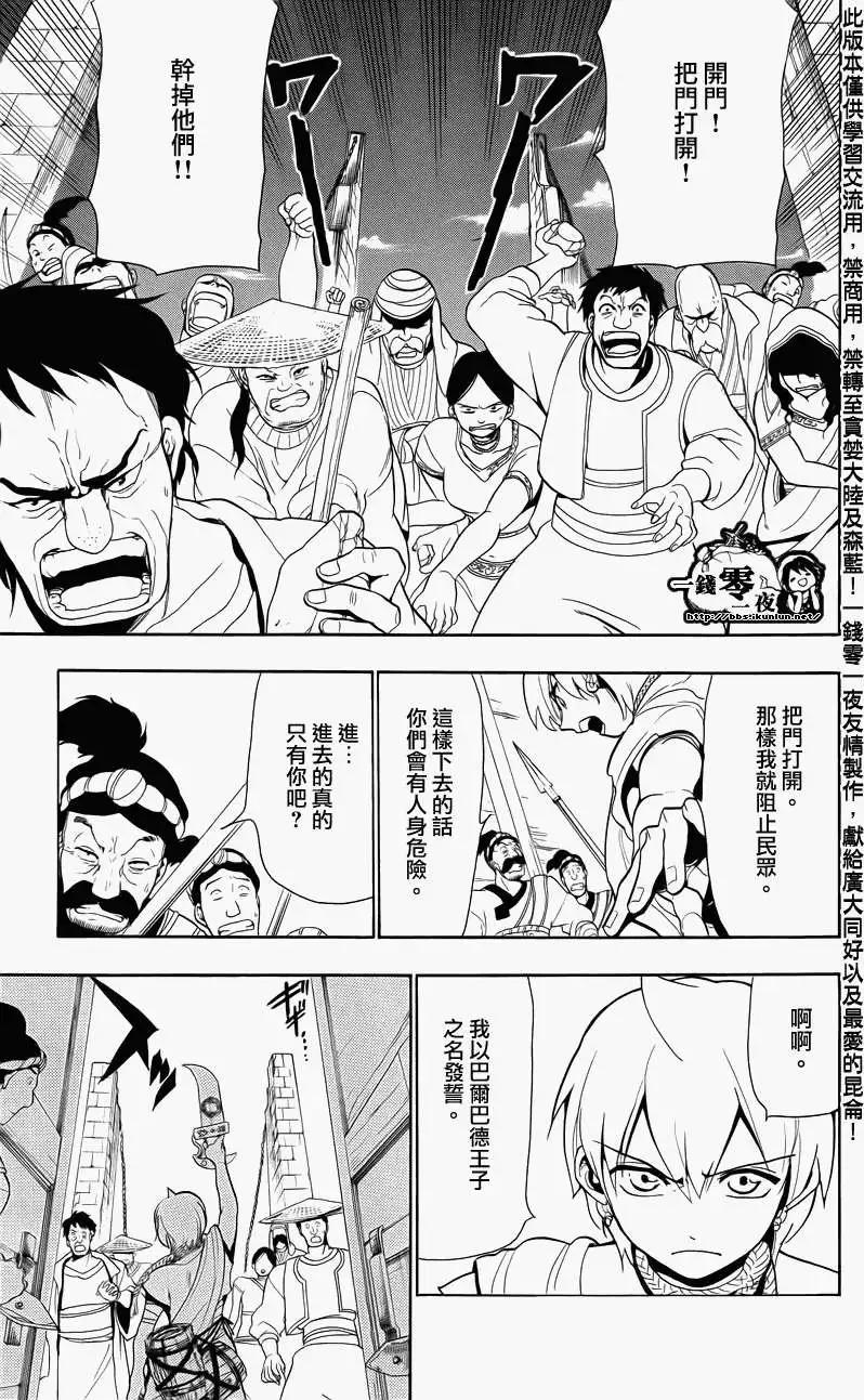 MAGI魔奇少年 - 第057回 - 3