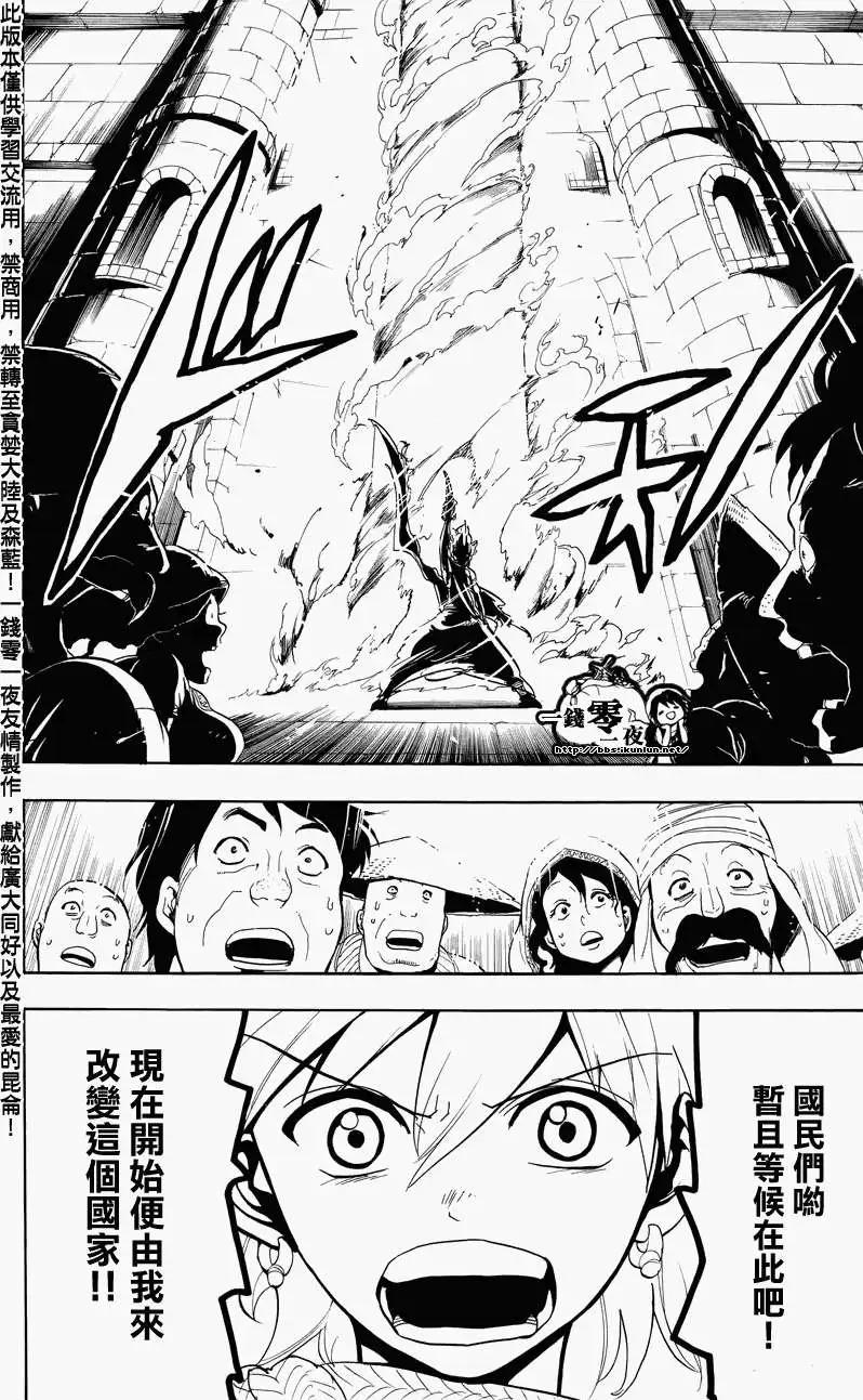 MAGI魔奇少年 - 第057回 - 4