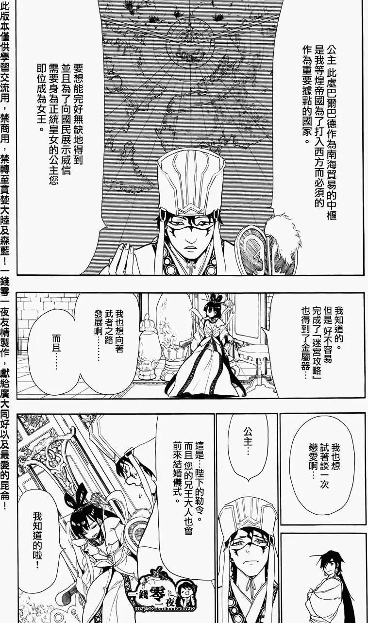 MAGI魔奇少年 - 第057回 - 2