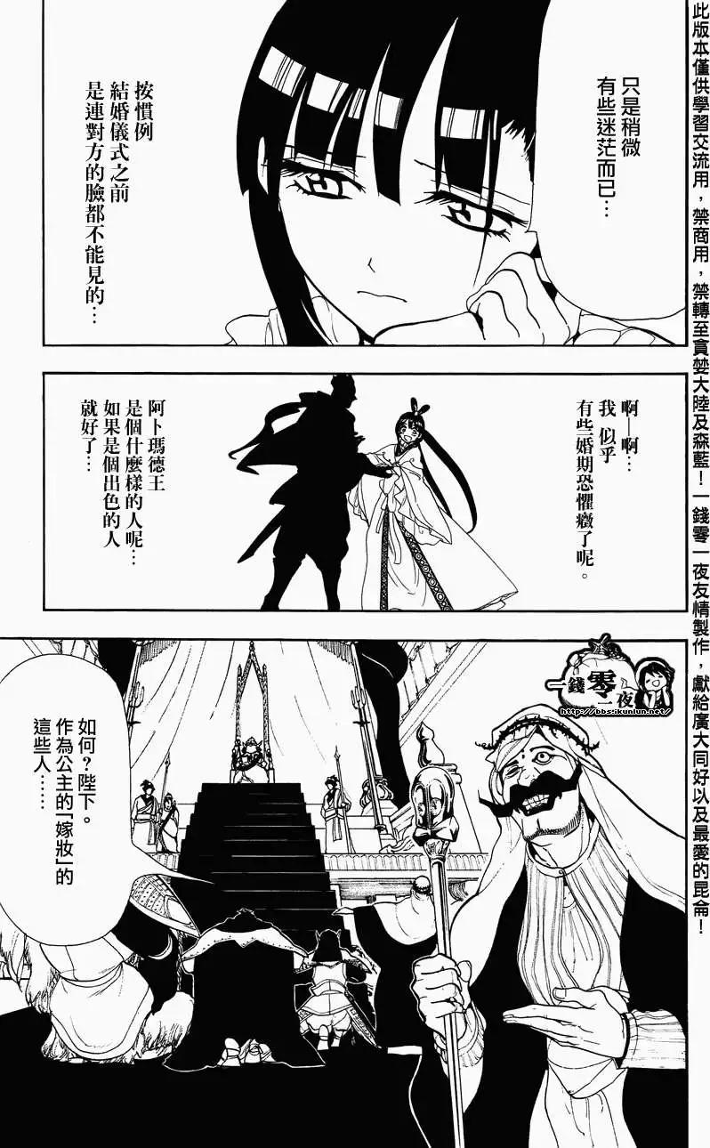 MAGI魔奇少年 - 第057回 - 3