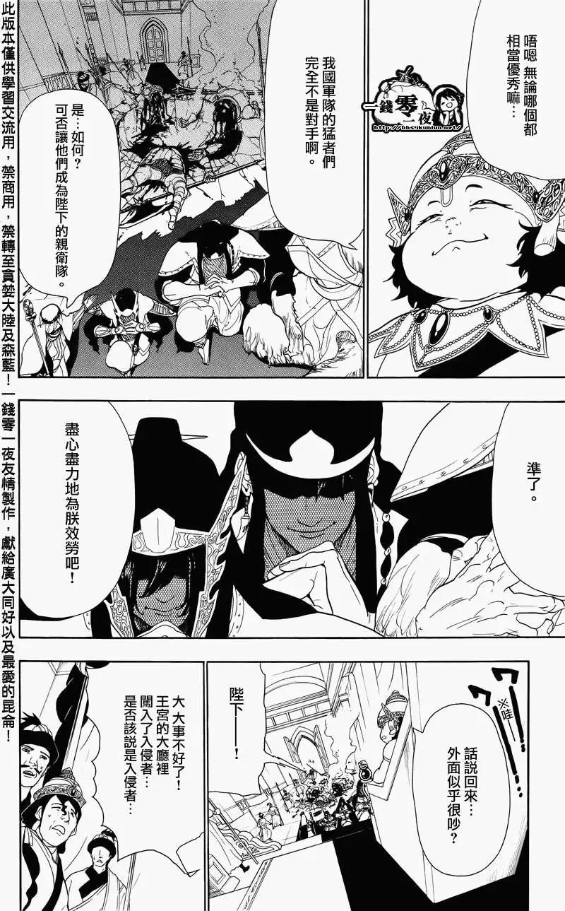MAGI魔奇少年 - 第057回 - 4