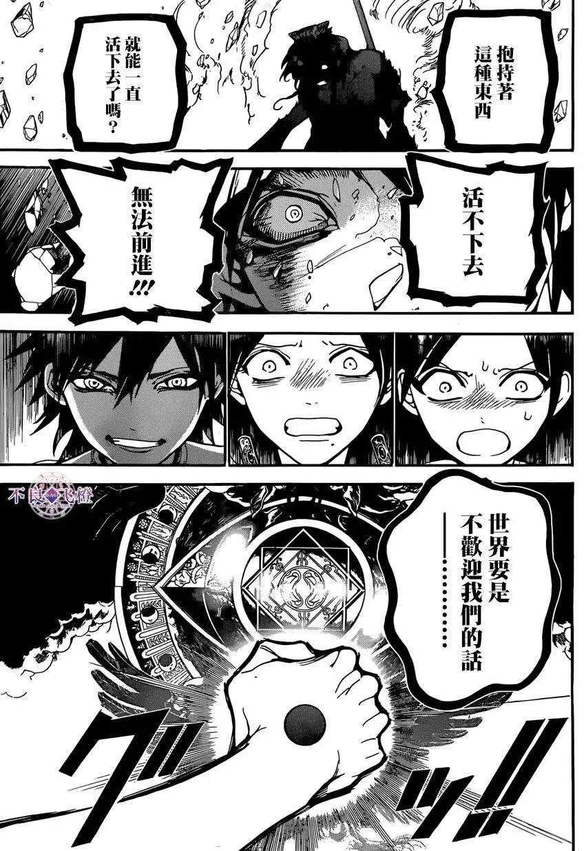 MAGI魔奇少年 - 第244夜 - 2
