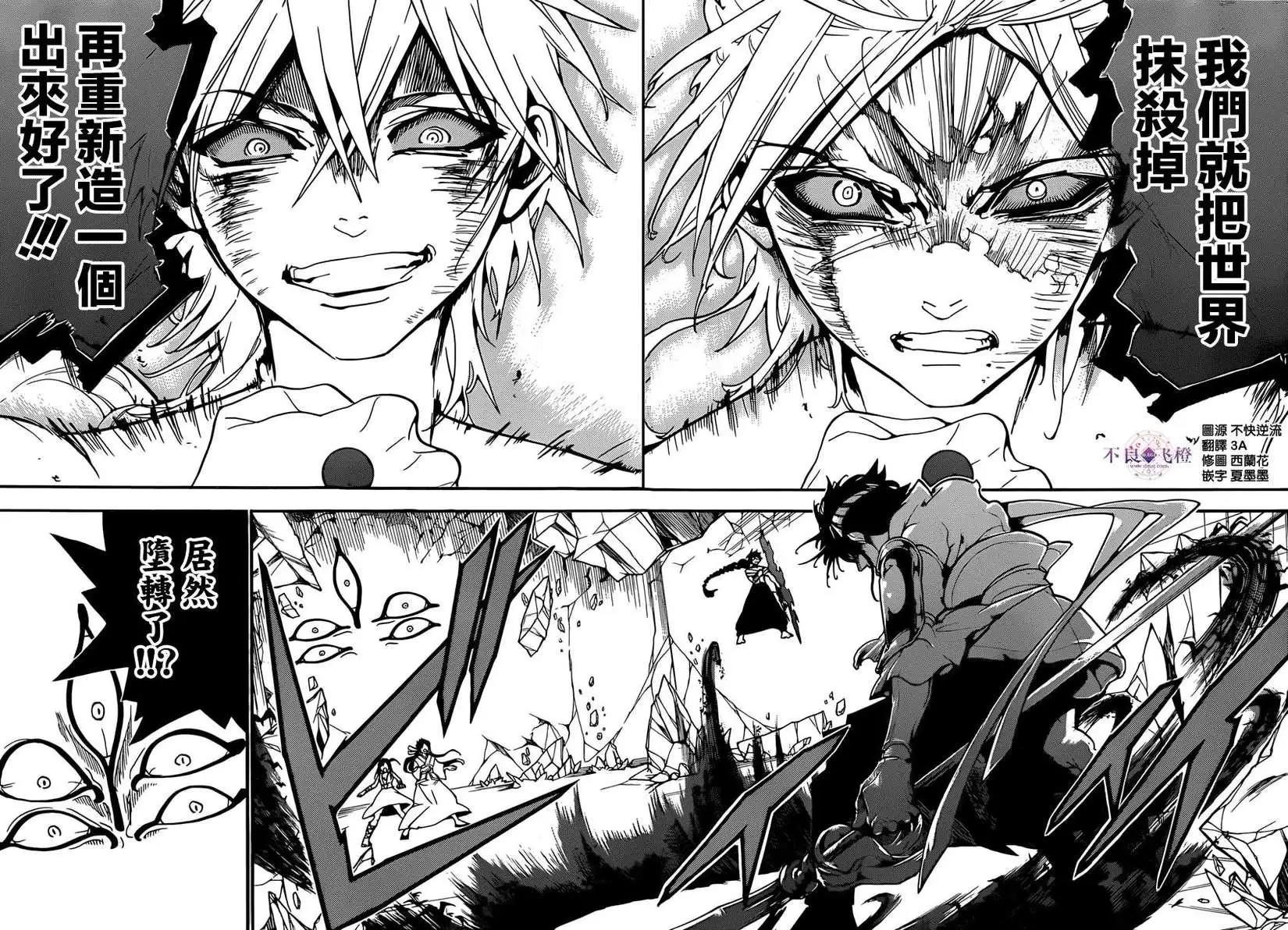 MAGI魔奇少年 - 第244夜 - 3