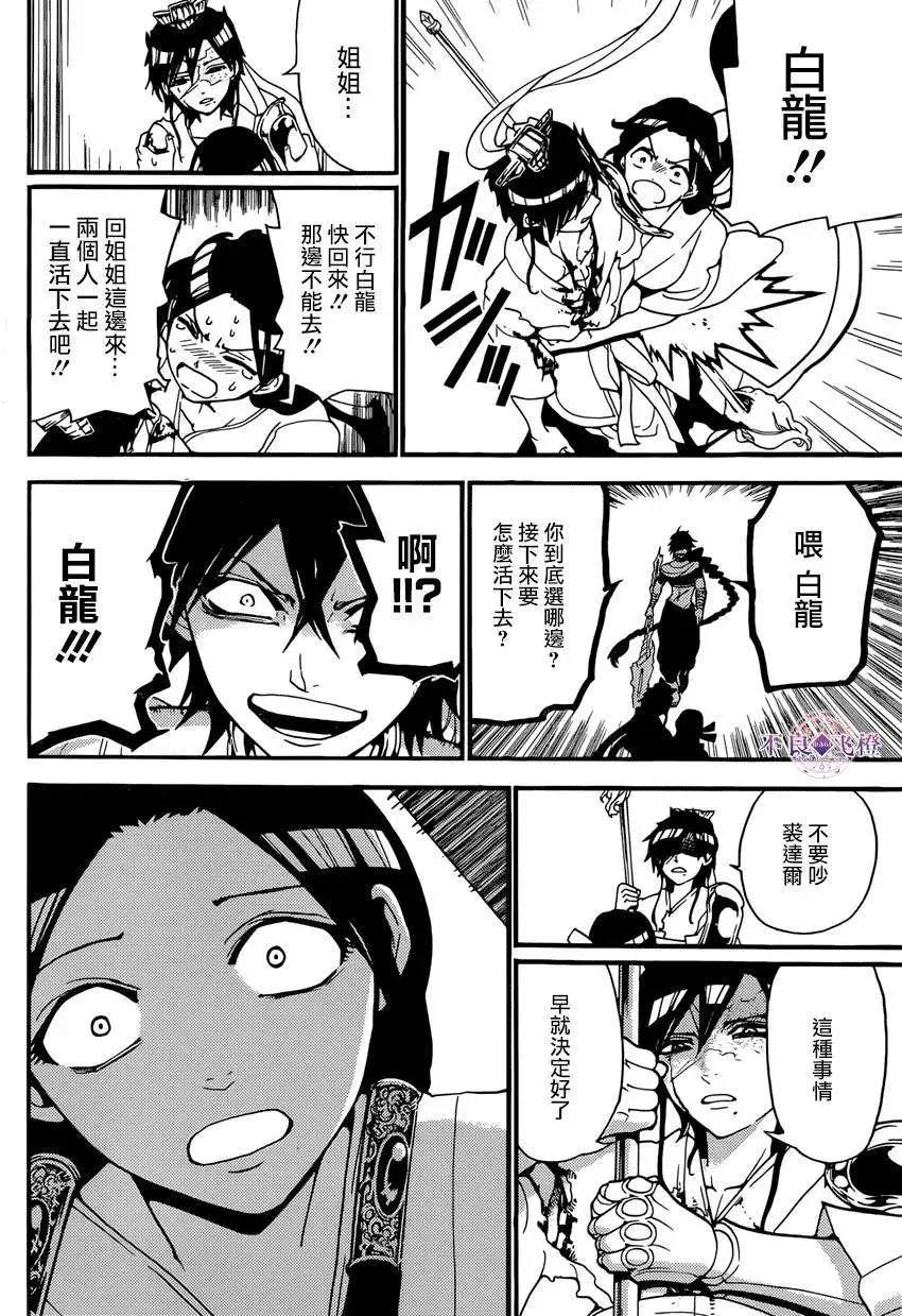 MAGI魔奇少年 - 第244夜 - 4
