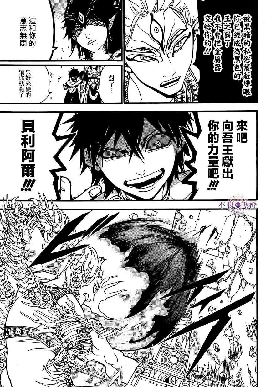 MAGI魔奇少年 - 第244夜 - 3
